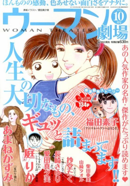 ウーマン劇場 女の感動物語 10月号 (発売日2013年09月06日) 表紙