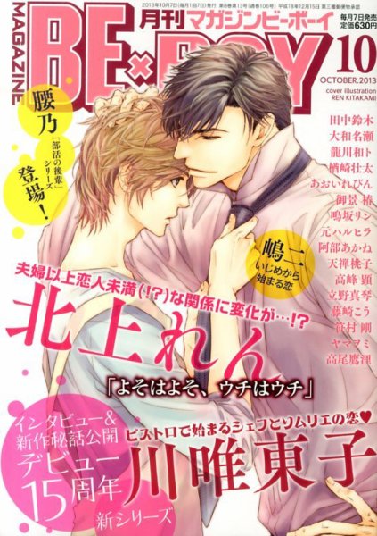 MAGAZINE BE×BOY (マガジンビーボーイ) 10月号 (発売日2013年09月06日) 表紙