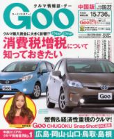 Goo（グー）中国版 9/22号 (発売日2013年08月22日) 表紙