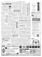 教育家庭新聞　教育マルチメディア 2013年9月号 表紙