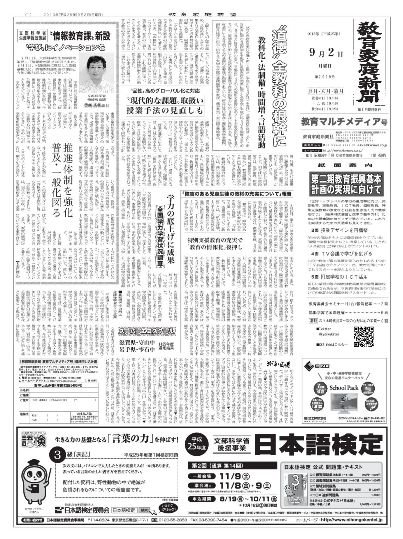 教育家庭新聞　教育マルチメディア 2013年9月号 (発売日2013年09月02日) 表紙