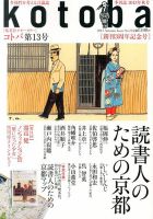 kotoba（コトバ） 10月号 表紙