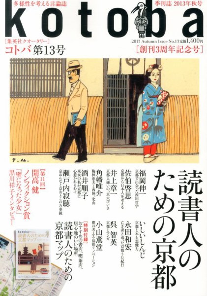 kotoba（コトバ） 10月号 (発売日2013年09月06日) 表紙