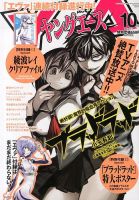 ヤングエース 10月号 表紙