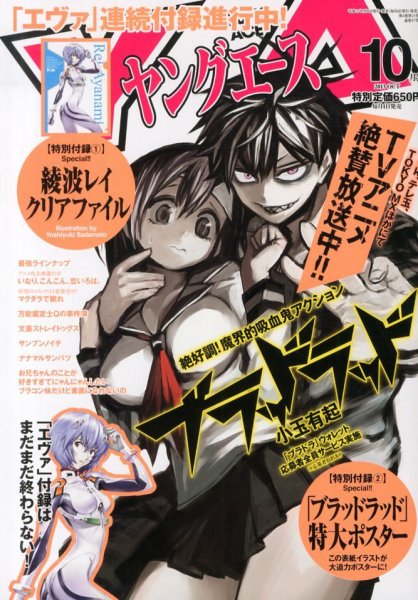 ヤングエース 10月号 (発売日2013年09月04日) 表紙