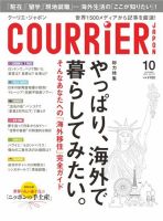 COURRiER Japon（クーリエ・ジャポン） ［ダイジェスト版］  10月号 (発売日2013年09月05日) 表紙