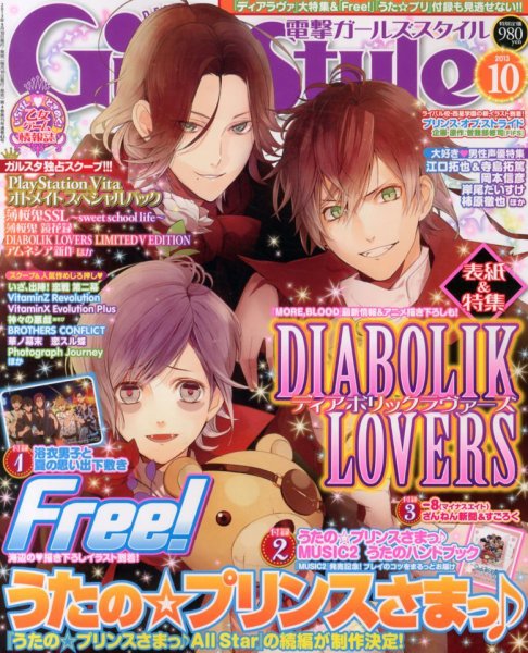 電撃Girl's Style (ガールズスタイル) 10月号 (発売日2013年09月10日) 表紙
