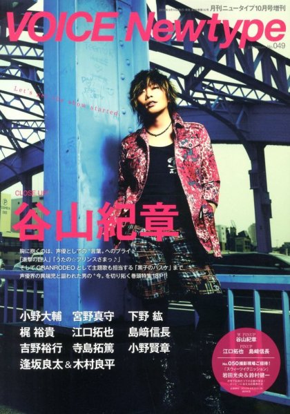 VOICE Newtype(ボイスニュータイプ) 10月号 (発売日2013年09月14日) 表紙