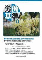 労働基準 9月号 (発売日2013年09月05日) 表紙