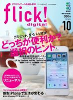 flick!（フリック） 2013年10月号 表紙