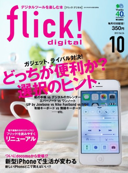 flick!（フリック） 2013年10月号 (発売日2013年09月10日) 表紙
