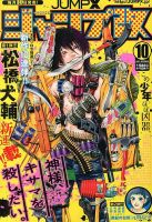 ジャンプ改 10月号 (発売日2013年09月10日) 表紙