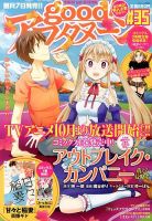 good！アフタヌーン 10月号 (発売日2013年09月06日) 表紙