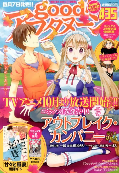 good！アフタヌーン 10月号 (発売日2013年09月06日) 表紙