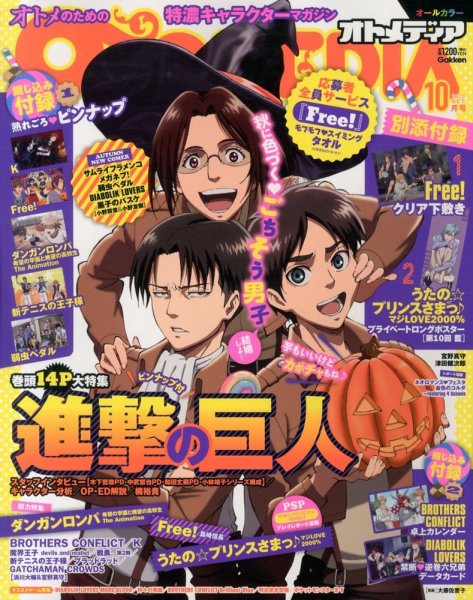 オトメディア  10月号 (発売日2013年09月10日) 表紙