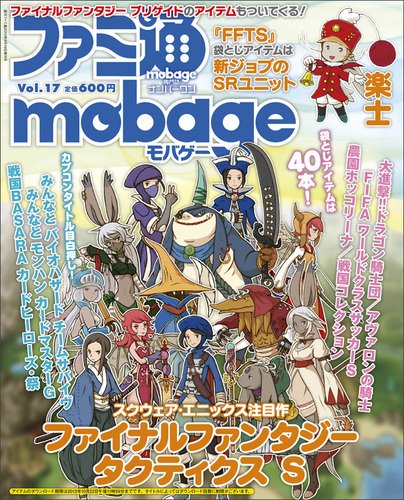 ファミ通Mobage 9/19号 (発売日2013年08月23日) 表紙