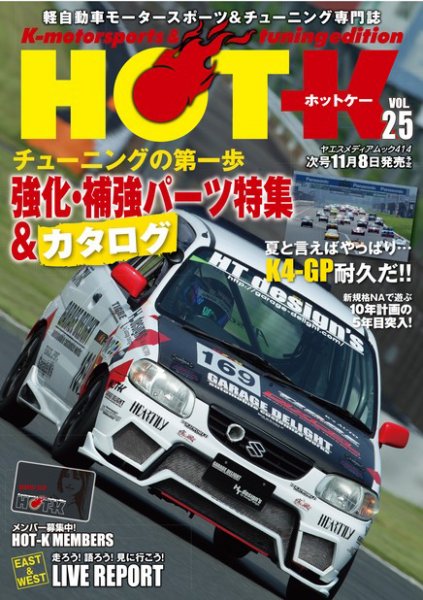 HOT-K Vol.25 (発売日2013年09月10日) 表紙