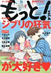 増刊 エレガンスイブ もっと ! (発売日2013年09月17日) 表紙