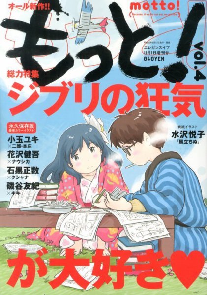 増刊 エレガンスイブ もっと ! (発売日2013年09月17日) 表紙