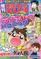 増刊 本当にあった笑える話スペシャル 10月号 (発売日2013年09月05日) 表紙