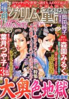 増刊まんがグリム童話Love＆Sexy 10月号 (発売日2013年09月05日) 表紙