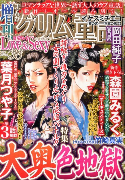 増刊まんがグリム童話Love＆Sexy 10月号 (発売日2013年09月05日) 表紙