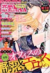 恋愛 LOVE MAX (ラブマックス） 10月号 (発売日2013年09月06日) 表紙