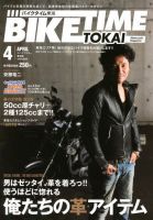 BIKE TIME TOKAI 4月号 (発売日2013年03月06日) 表紙