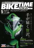 BIKE TIME TOKAI 5月号 (発売日2013年04月06日) 表紙
