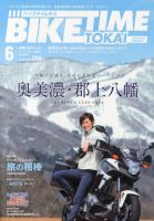 BIKE TIME TOKAI 6月号 (発売日2013年05月07日) 表紙