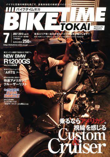 BIKE TIME TOKAI 7月号 (発売日2013年06月06日) 表紙
