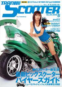 TRAN SCOOTER（トランスクーター） 2006年5月号 (発売日2006年04月01日) | 雑誌/定期購読の予約はFujisan