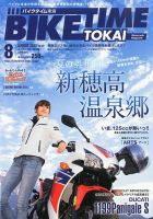 BIKE TIME TOKAI 8月号　vol.22 (発売日2013年07月05日) 表紙