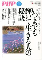 増刊 PHP スペシャル 11月号 (発売日2013年09月18日) 表紙