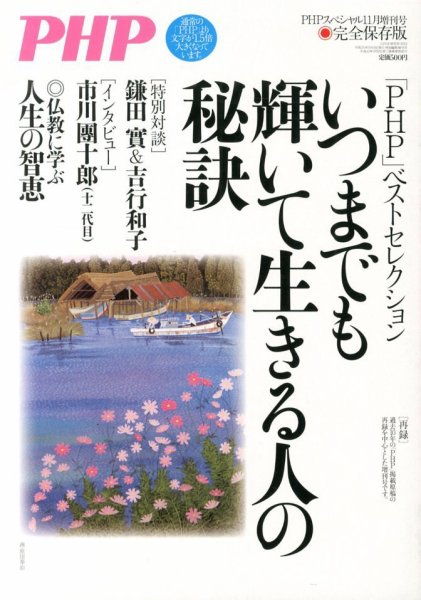 増刊 PHP スペシャル 11月号 (発売日2013年09月18日) 表紙