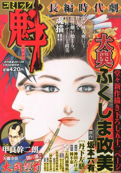 増刊 近代麻雀 5/6号 (発売日2013年04月06日) 表紙