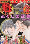 増刊 近代麻雀 6/7号 (発売日2013年05月07日) 表紙