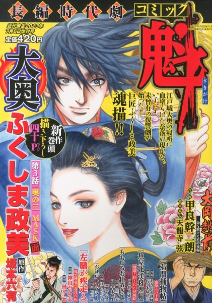 増刊 近代麻雀 7/6号 (発売日2013年06月06日) 表紙