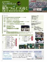 北の球児たち VOL.9 2013秋 表紙