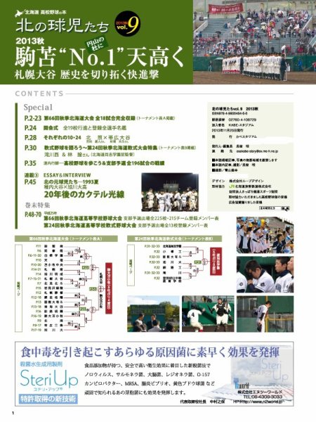 北の球児たち VOL.9 2013秋 (発売日2013年11月25日) 表紙