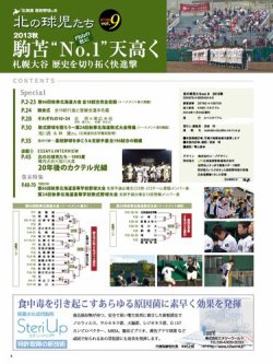 北の球児たち VOL.9 2013秋 (発売日2013年11月25日) 表紙