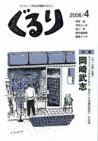 ぐるり 2006/4 (発売日2006年04月01日) 表紙