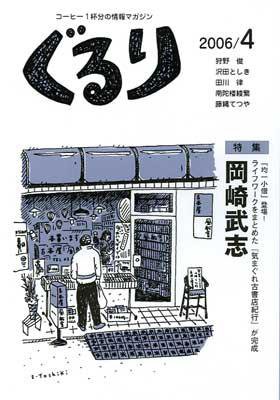 ぐるり 2006/4 (発売日2006年04月01日) 表紙
