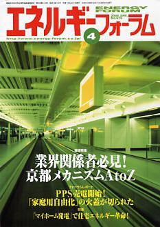エネルギーフォーラム 2006年04月01日発売号 表紙