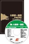 大前研一通信縮刷版CD-ROM 2005年度版 (発売日2006年03月01日) 表紙