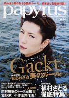 papyrus（パピルス） 表紙
