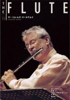 The Flute (ザフルート) 第77号 表紙