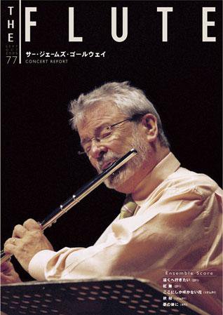 The Flute (ザフルート) 第77号 (発売日2005年08月25日) 表紙