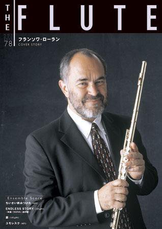 The Flute (ザフルート) 第78号 (発売日2005年10月25日) 表紙