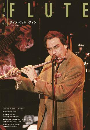 The Flute (ザフルート) 第79号 (発売日2005年12月25日) 表紙